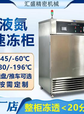 液氮速冻柜插盘式水饺包子小龙虾液氮冷冻机小型立式液氮速冻柜