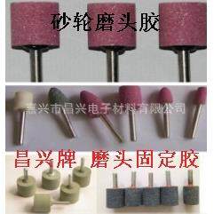 砂轮磨头胶水 电动磨头胶水 粘接小磨头胶
