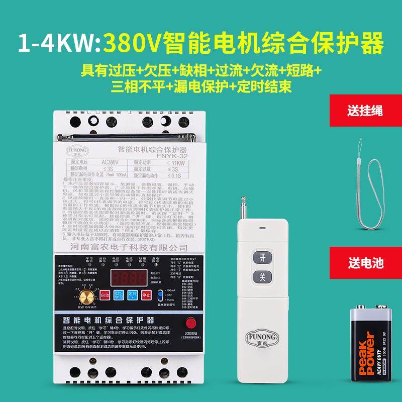 高档2三20V/浇380V水泵地遥控开关无线泵相断电开关电机水远程遥