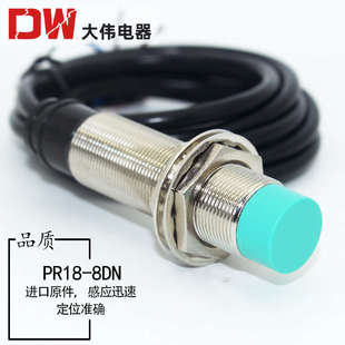 高灵敏M18电感式 8DN常开NPN防水金属传感器24V 接近感应开关PRL18