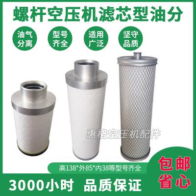 螺杆空压机滤芯型油分油气分离器油分芯常用11403W-02001保养耗材