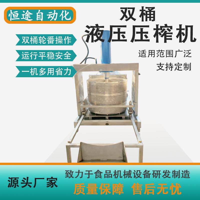 双桶式大型中药药渣压榨脱水设备水果挤压榨汁机器液压压榨机厂家