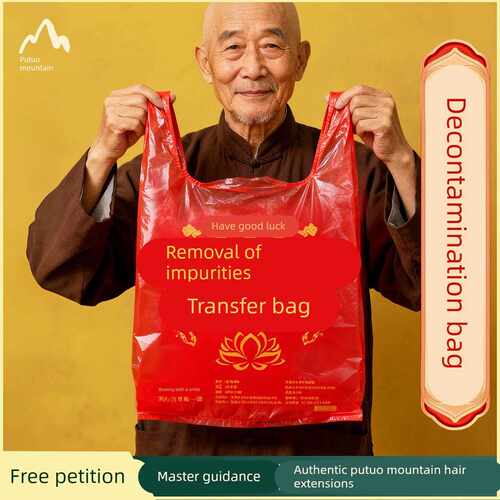 【除秽拉吉袋】加厚免撕红色吉祥垃圾袋迎运袋加厚家庭旧衣服收纳
