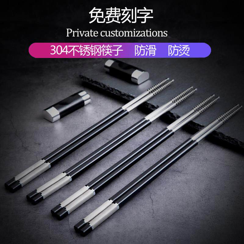 304不锈钢筷子家用防滑家庭防霉10双铁高档钛合金高端快子耐高温