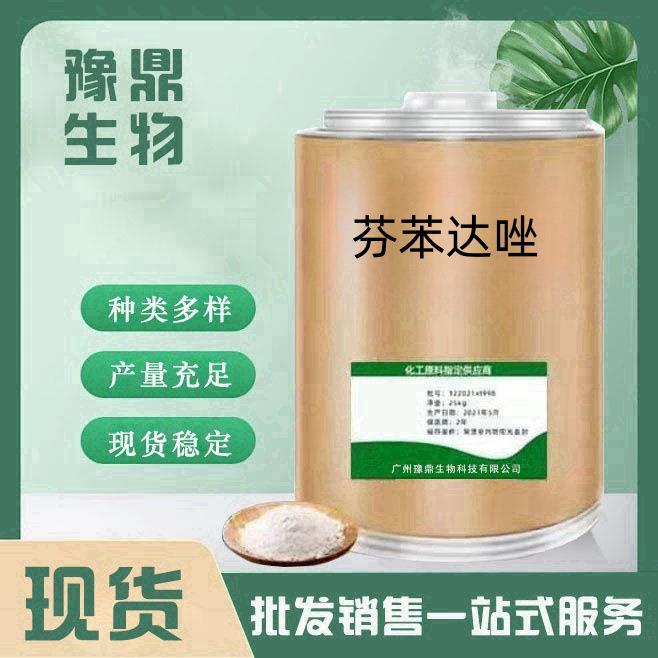 现货供应 芬苯达唑 原粉 cas:43210-67-9 现货直供量大从优