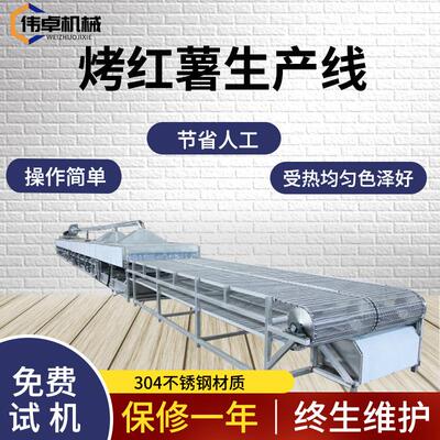 速冻薯烤烘烤流水线电YUO热网带式烤红薯蜜烤生产线冰红薯烘设备