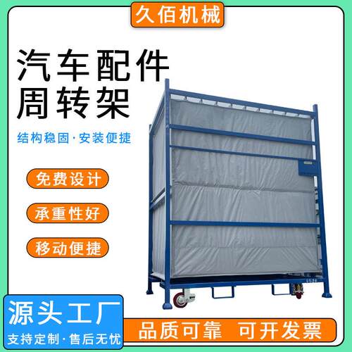 工业汽车零部件周转架堆叠物料架包装运输架配件搬运架工装堆垛架