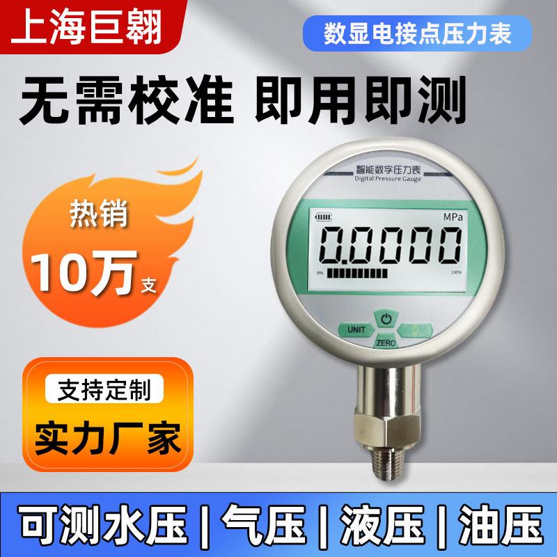 现货数显压力表Y-60不锈钢耐震1.6mpa数字真空表水压液压螺纹链接