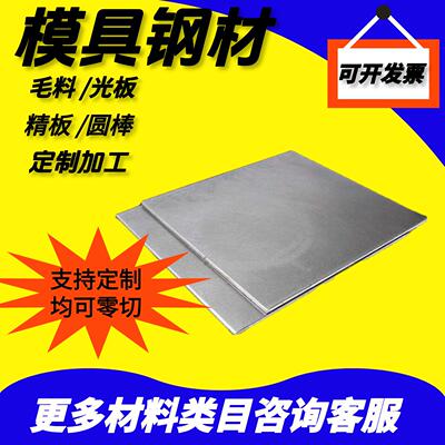 Cr12mov薄板 S136 H13 4Cr13 SKD11 DC53 4140 模具钢板P40 板材