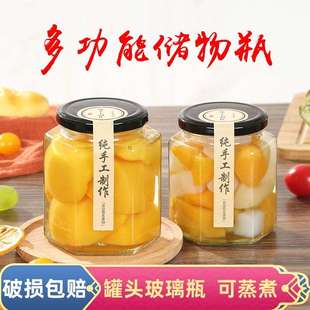 可蒸煮罐头瓶子空瓶带盖耐高温水果黄桃玻璃瓶密封罐子食品级家用