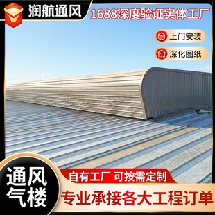 顺坡通风气楼屋顶通风排烟气楼电动采光通风钢架结构厂房通风气楼