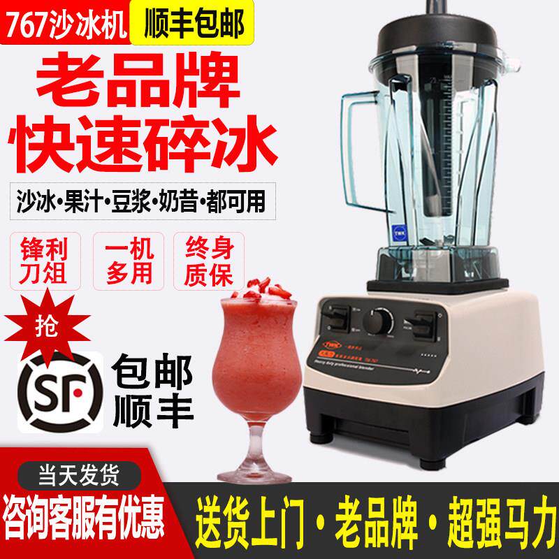商用大马力TWK-767冰沙机静音全自动碎冰破壁料理搅拌豆浆果汁机