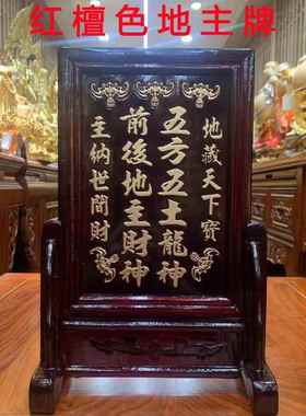 家用木牌地主牌五方五土龙神前后地主财神地主神位牌带座