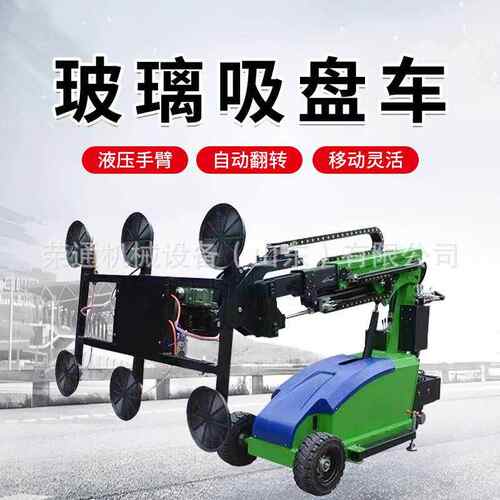 真空吸盘玻璃安装车吸盘机械手电动行走搬运安装车幕墙玻璃安装车