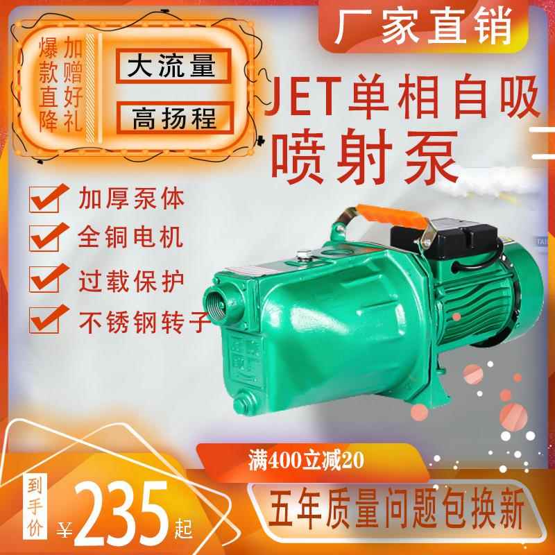 家用JET喷射泵增压井湖水高楼抽水小型浇灌喷泉自吸喷射泵离心泵