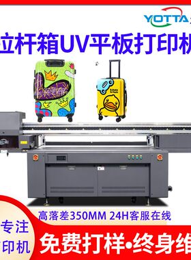 行李箱uv打印机加高儿童拉杆箱图案彩印ABS塑料旅行箱数码印刷机