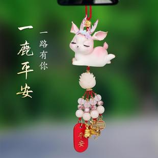 意一694路平鹿车载挂安件创高档出入平安汽车内饰装 饰品吊挂饰女