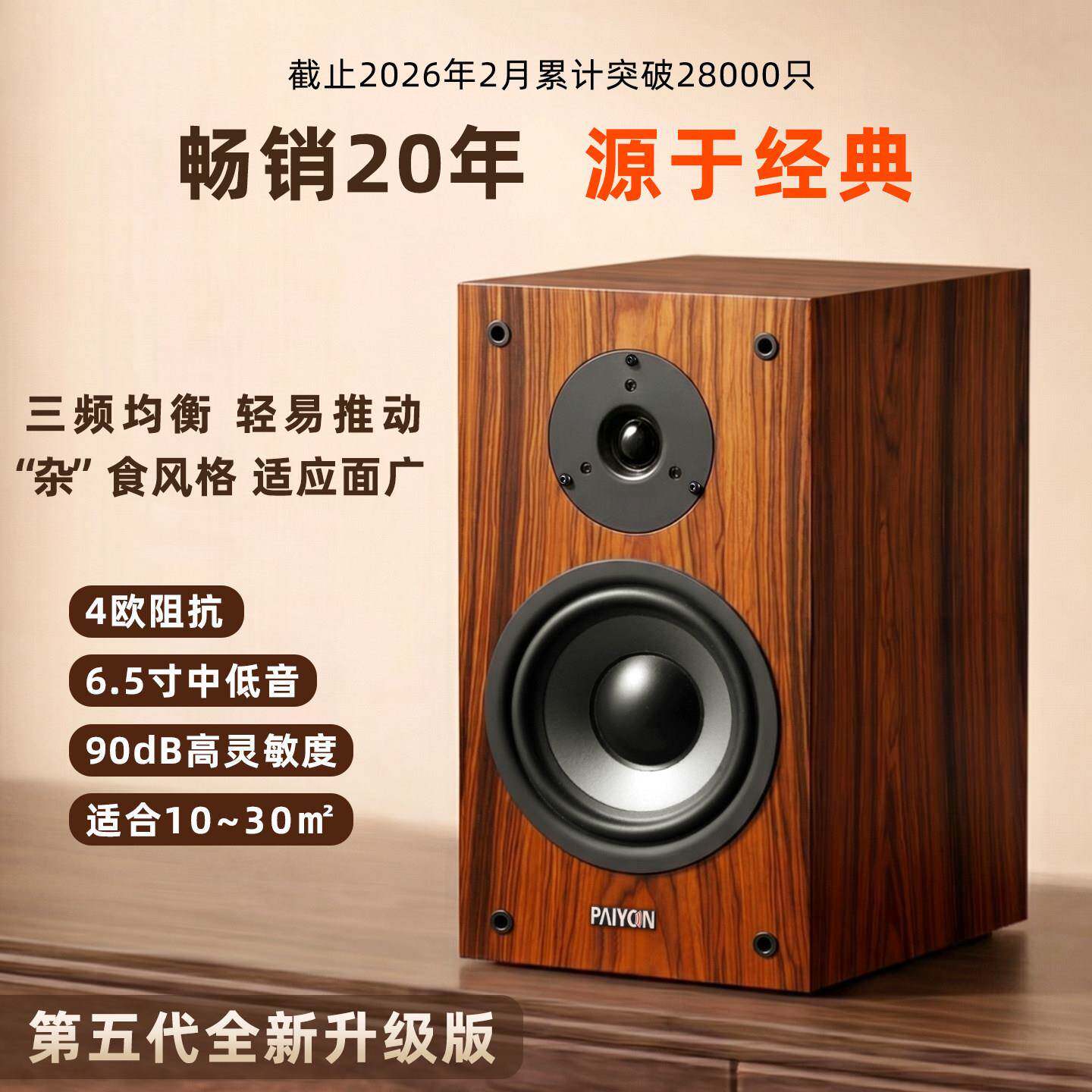 派扬HIFI高保真音箱 6.5吋木质书架音箱 无源双音箱系统