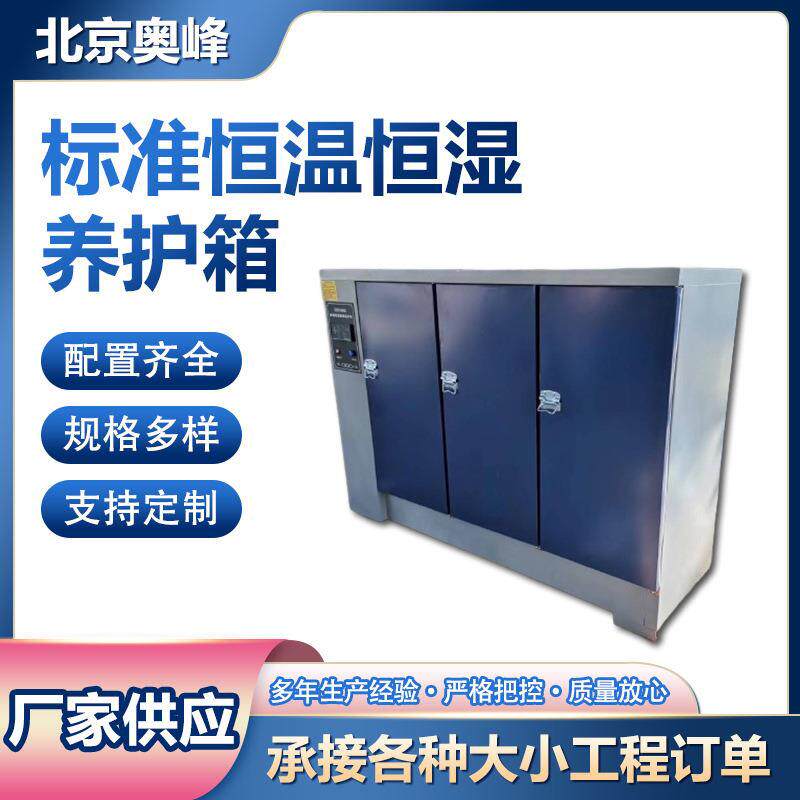 SHBY-40B标准恒温恒湿养护箱水泥混凝土试件标准养护箱