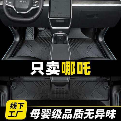 哪吒v脚垫专用全包围2023款哪咤U汽车pro主驾驶tpe丝圈s后排前排