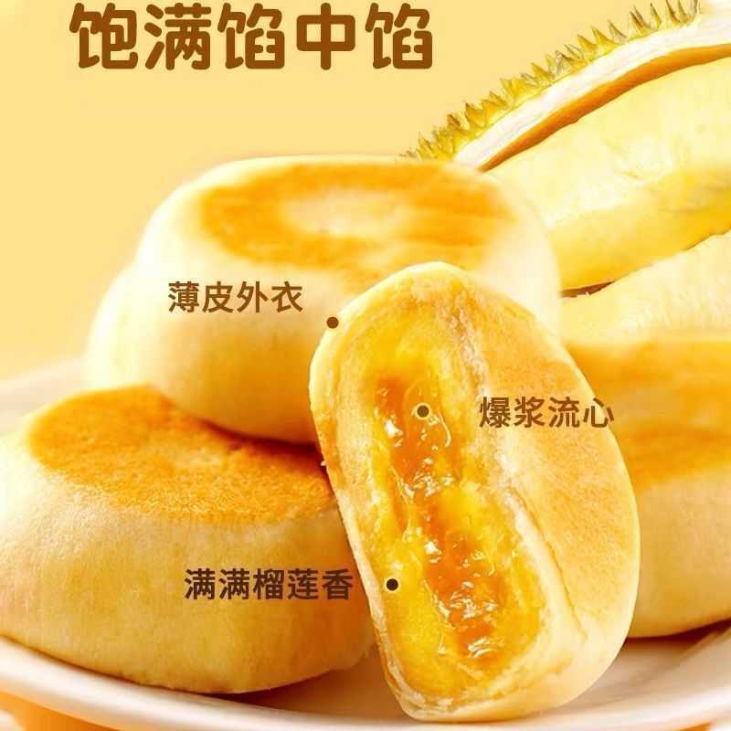 榴莲饼猫山王榴莲肉爆浆榴莲果肉夹心糕点零食香浓绵密皮薄馅厚
