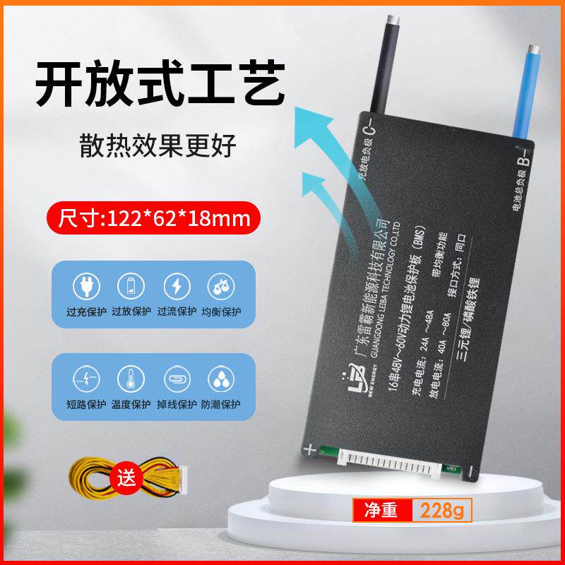 雷霸16串60VBMS50A-80A三元锂电动自行车三轮车保护板安全耐用