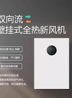 家用全屋新风壁挂式通风换气除甲醛除霾室内空气净化器新风机麻将