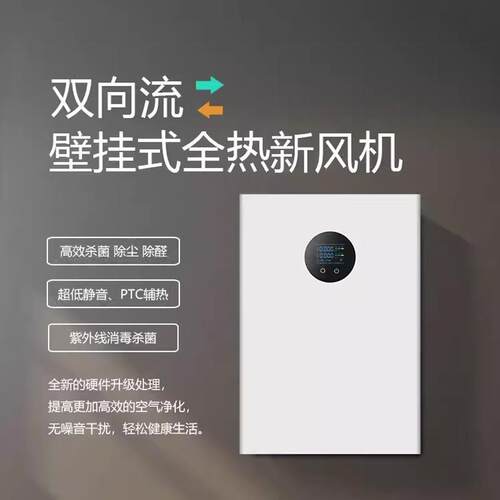 家用全屋新风壁挂式通风换气除甲醛除霾室内空气净化器新风机麻将