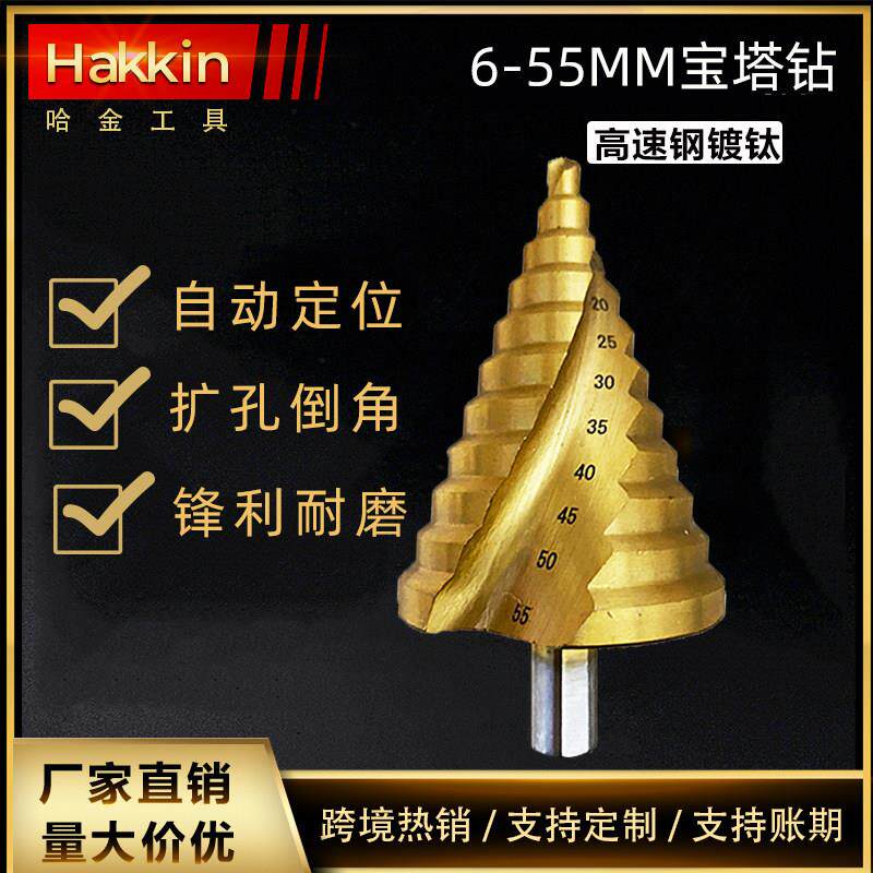 6-55mm大宝塔钻头铁板扩孔器三角柄钻头大全金属钻孔器螺旋槽钻头