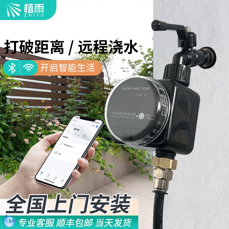 Zhiyu 植雨自动浇水器浇花器定时智能喷淋系统控制器花园喷头远程