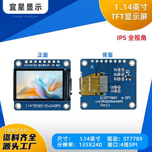 宜星1.14寸TFT显示屏ST7789小屏135x240显示器LCD全视角SPI彩屏