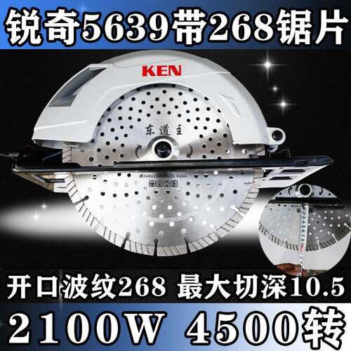 锐奇KEN5639电圆锯隔墙板切割机9寸235mm2100W4500转切深10.5cm