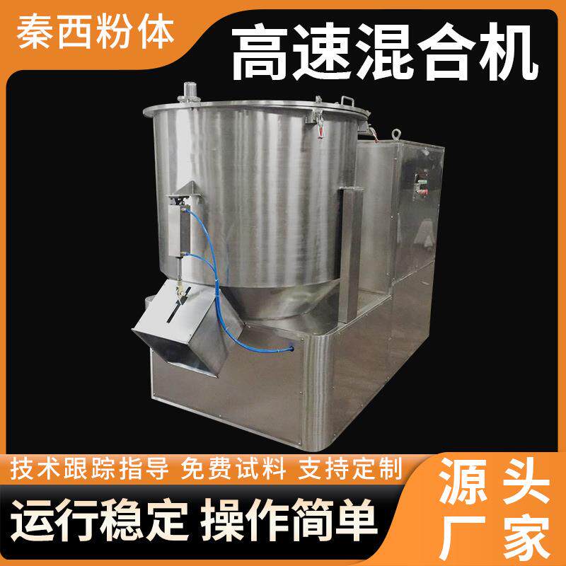厂家直销大型高速混合机源头发货食品中药化工大型高速混合机机械