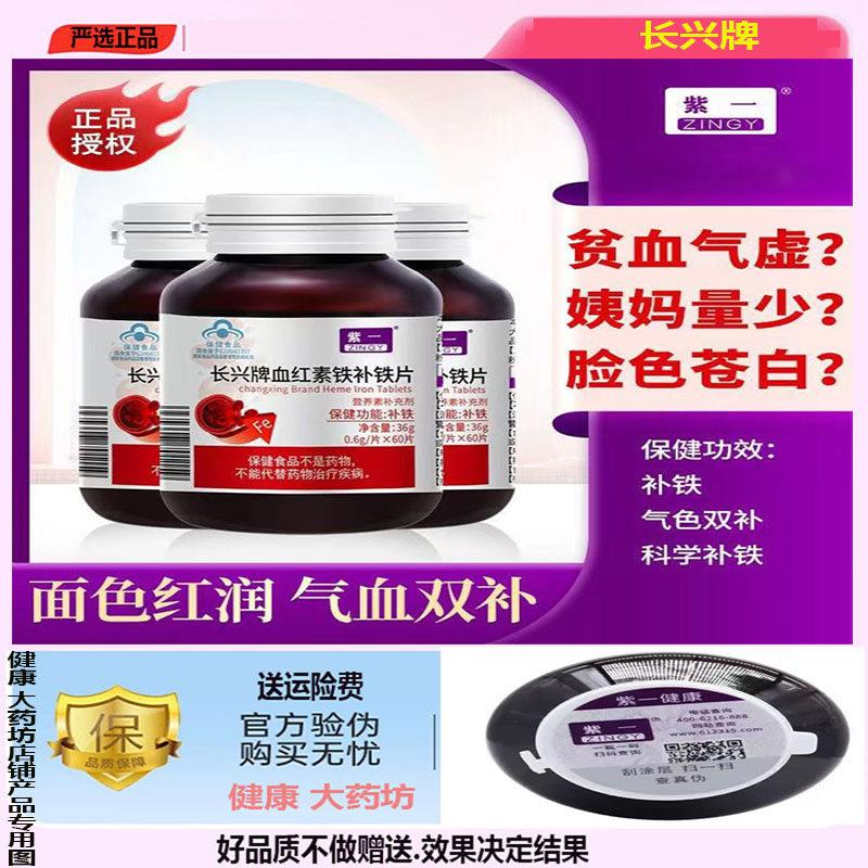长兴牌血补红素补铁胶囊女人孕妇产后气血不足贫血养血的补品调理