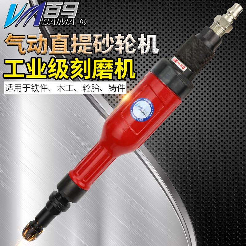百马BM-6R气动直提砂轮机6mm夹头刻磨机轮胎研磨抛光机