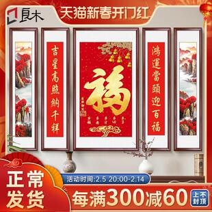 福字中堂画客厅挂画大气老家农村老式堂屋大厅壁画山水画对联五联