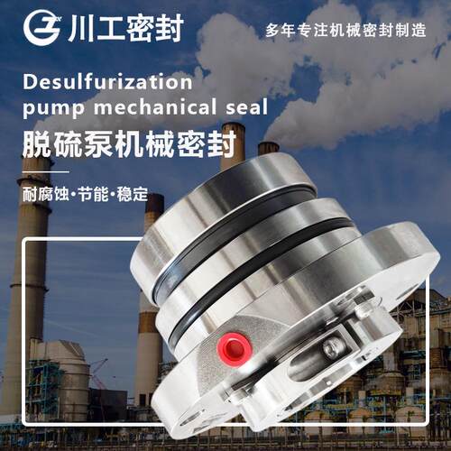 机械密封 HTM-60S330Z(Q)HTM-60S210ZHTM-60S210Q脱硫泵密封件