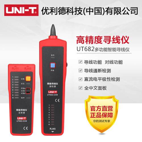 优利德UT682 寻线仪 寻线器 测线仪 电话查线器 网线查线巡线仪
