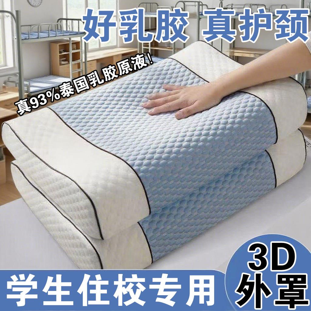 学生住校青少年专用天然乳胶枕头宿舍护颈椎枕助睡眠带枕套单人