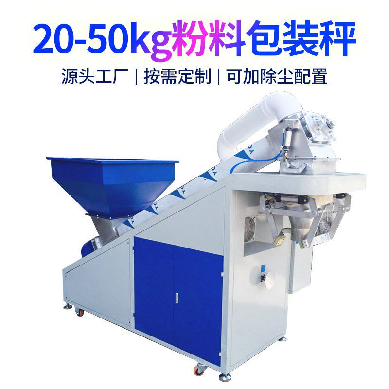 袋装粉体全自动粉末分装机 25kg定量称重大袋粉末包装机 厂家定制