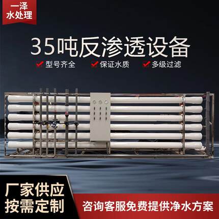 35吨反渗透设备农业灌溉用水处理设备蓝莓种植用净水设备多规格