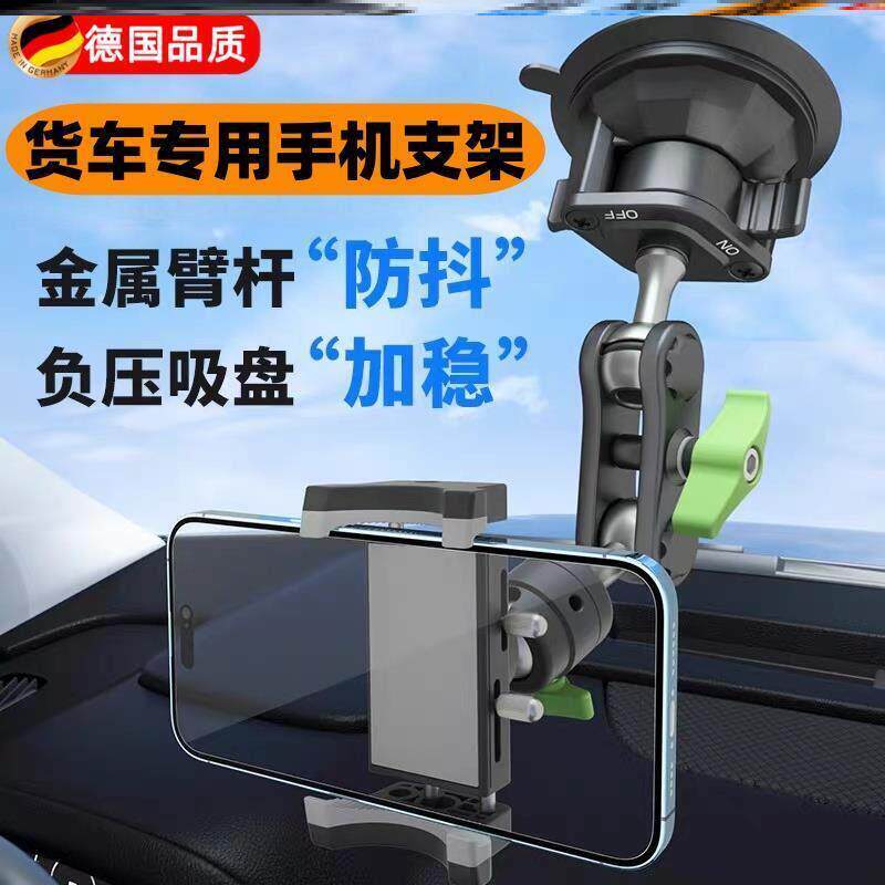 货车专用手机车载手机支架防震铝合金大吸盘防抖旋转汽车导航高端