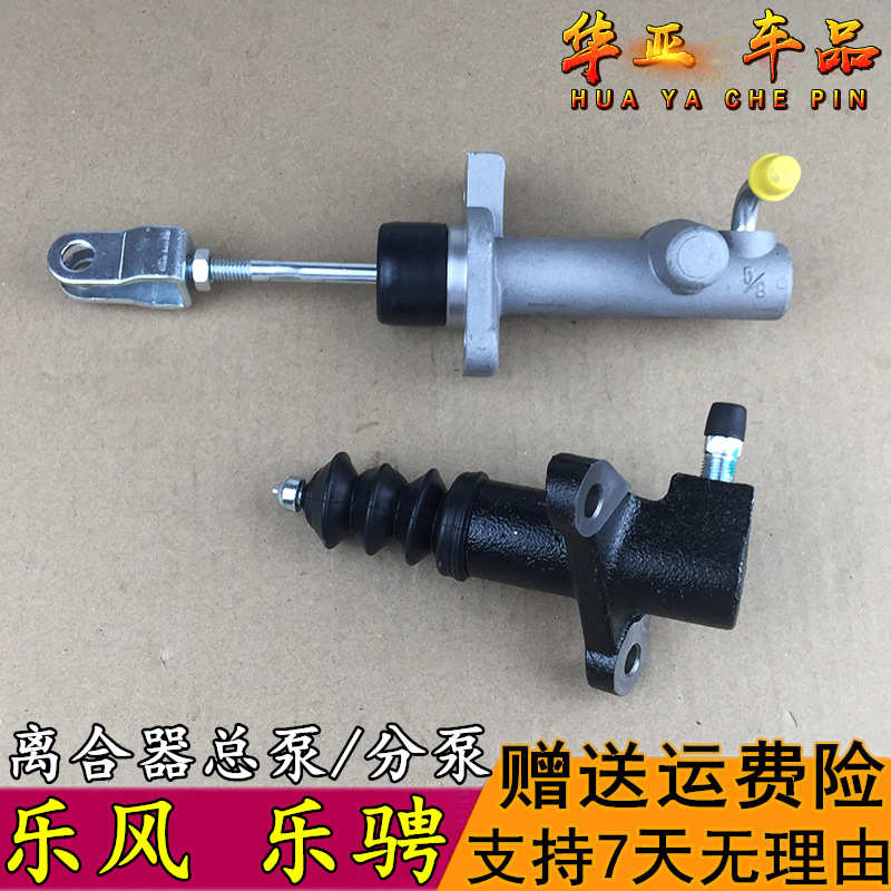 雪弗兰乐风离合器分泵 乐骋制动器总泵 雪佛兰乐风乐骋离合器总泵