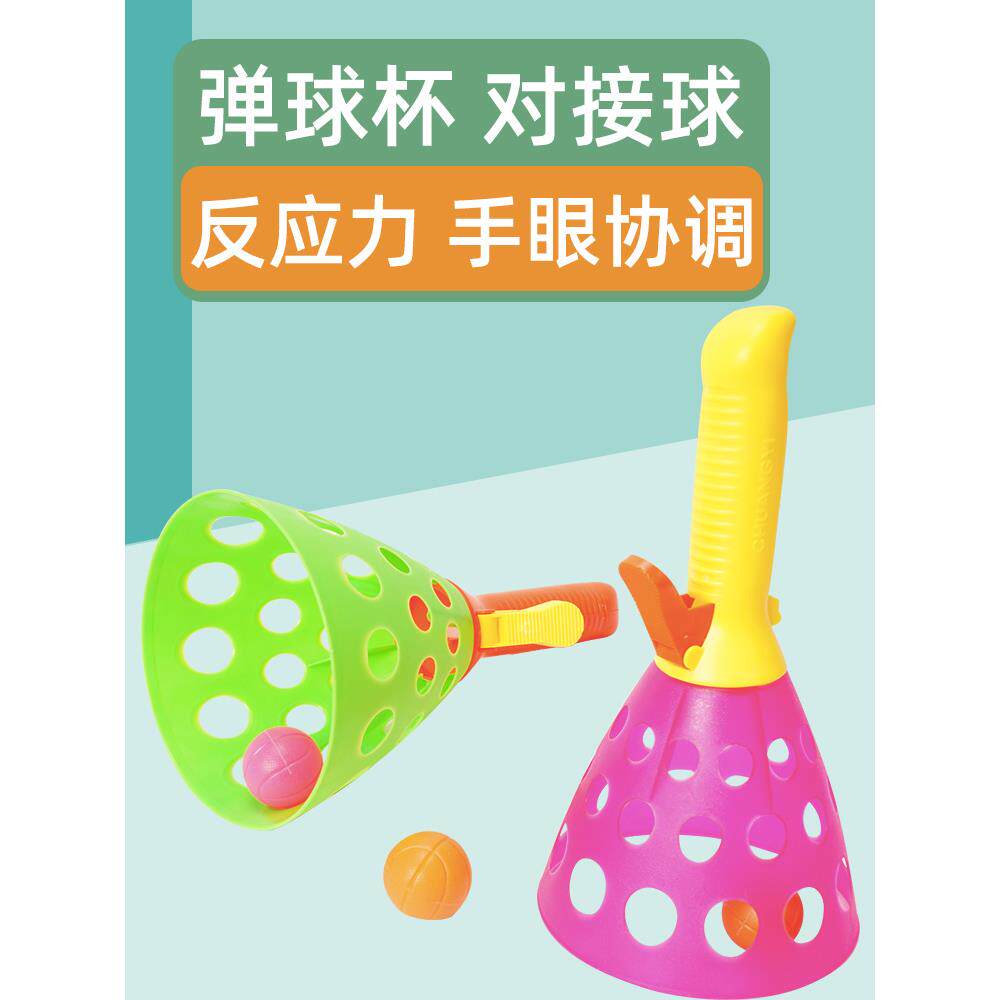 感统训练器材玩具弹力杯子球儿童弹球杯接球户外露营草坪运动游戏