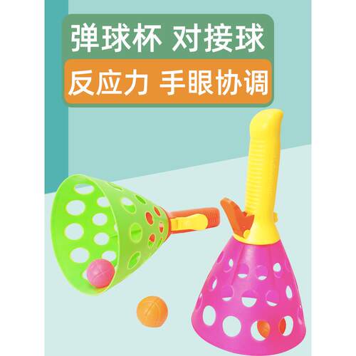 感统训练器材玩具弹力杯子球儿童弹球杯接球户外露营草坪运动游戏
