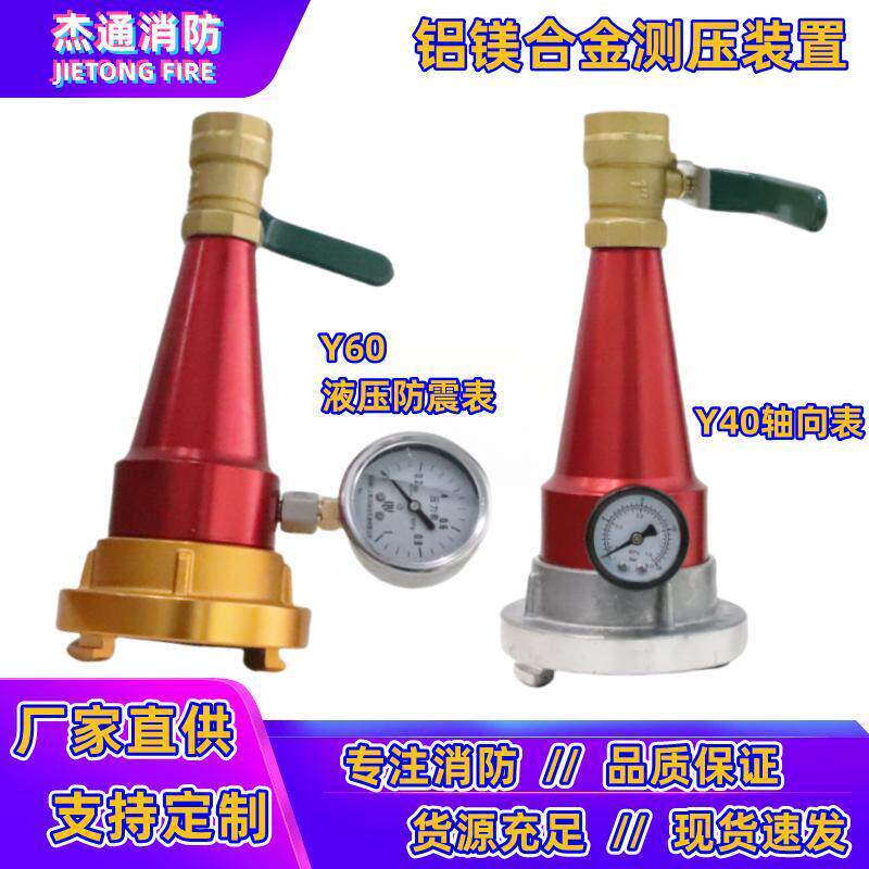 KY65铝镁合金测压大水枪配液压防震压力表消火栓测压锻压接头