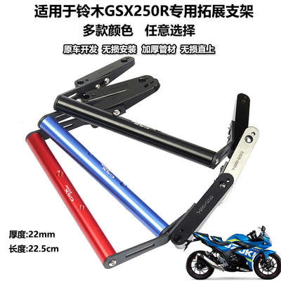 适用铃木GSX250R摩托车改装手机导航支架GSX250平衡扩展杆配件