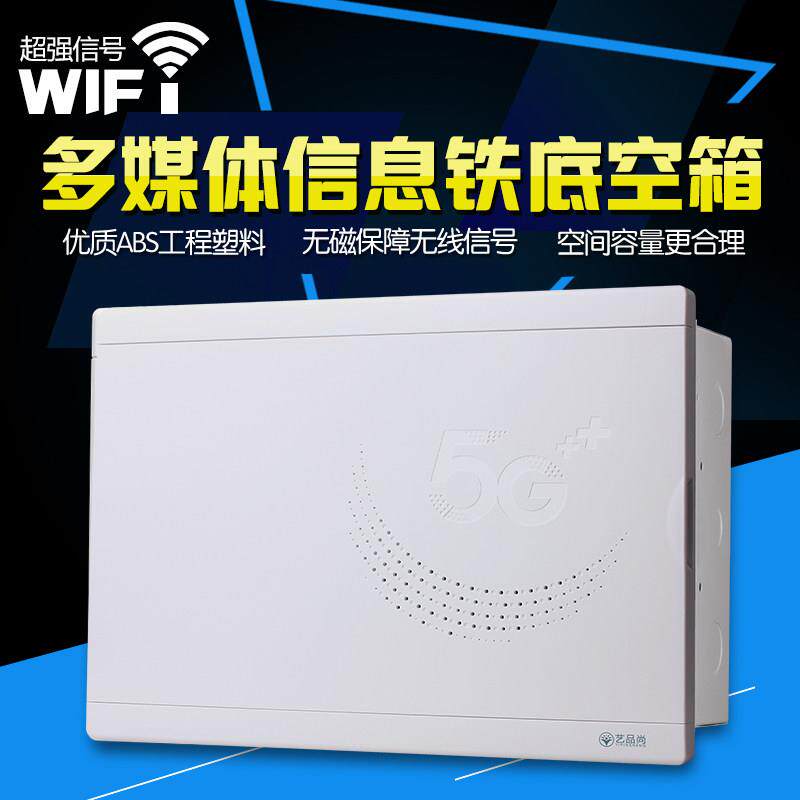多媒体信息箱集线箱电视弱电箱家用弱电箱塑料弱电箱网络箱弱电箱