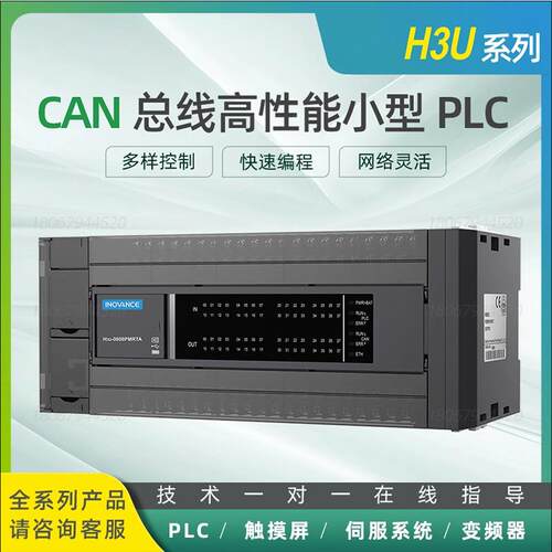 汇川H3U系列PLC/H3U-3232MT/H3U-1616MT/H3U-1616MR/H3U-3624MT