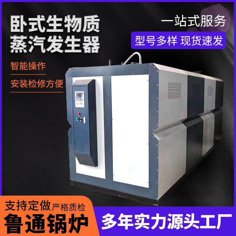 生物质蒸汽发生器 养殖供热地暖取暖 蒸汽锅炉节能生物质能